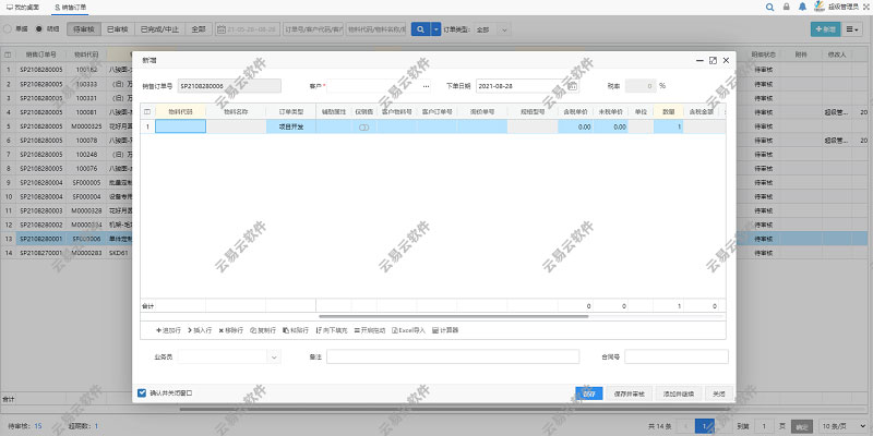 銷(xiāo)售訂單管理界面